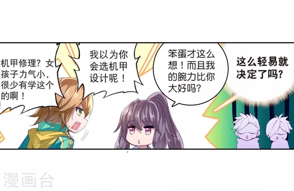 第110话 出发！暴动期的升灵台2 第11页
