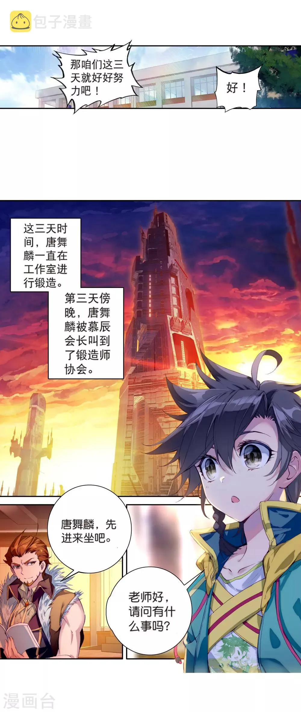 第110话 出发！暴动期的升灵台2 第12页