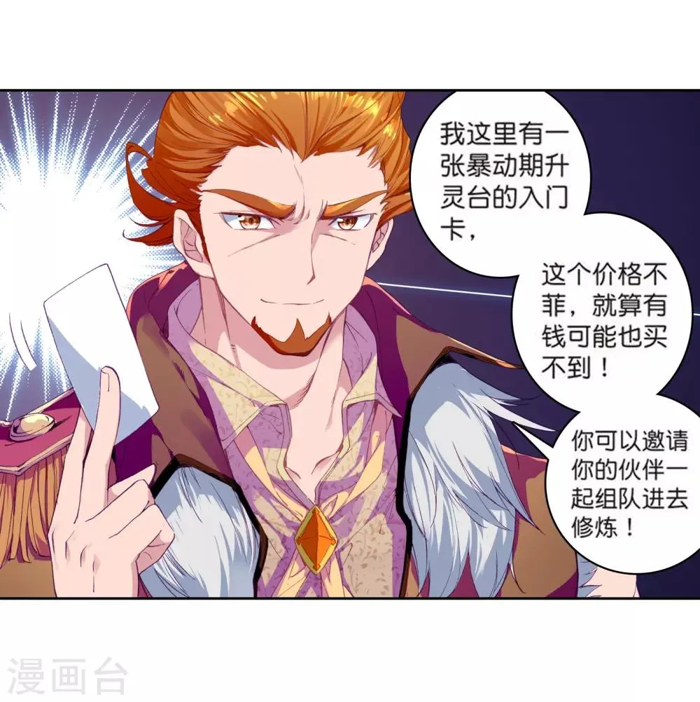 第110话 出发！暴动期的升灵台2 第13页