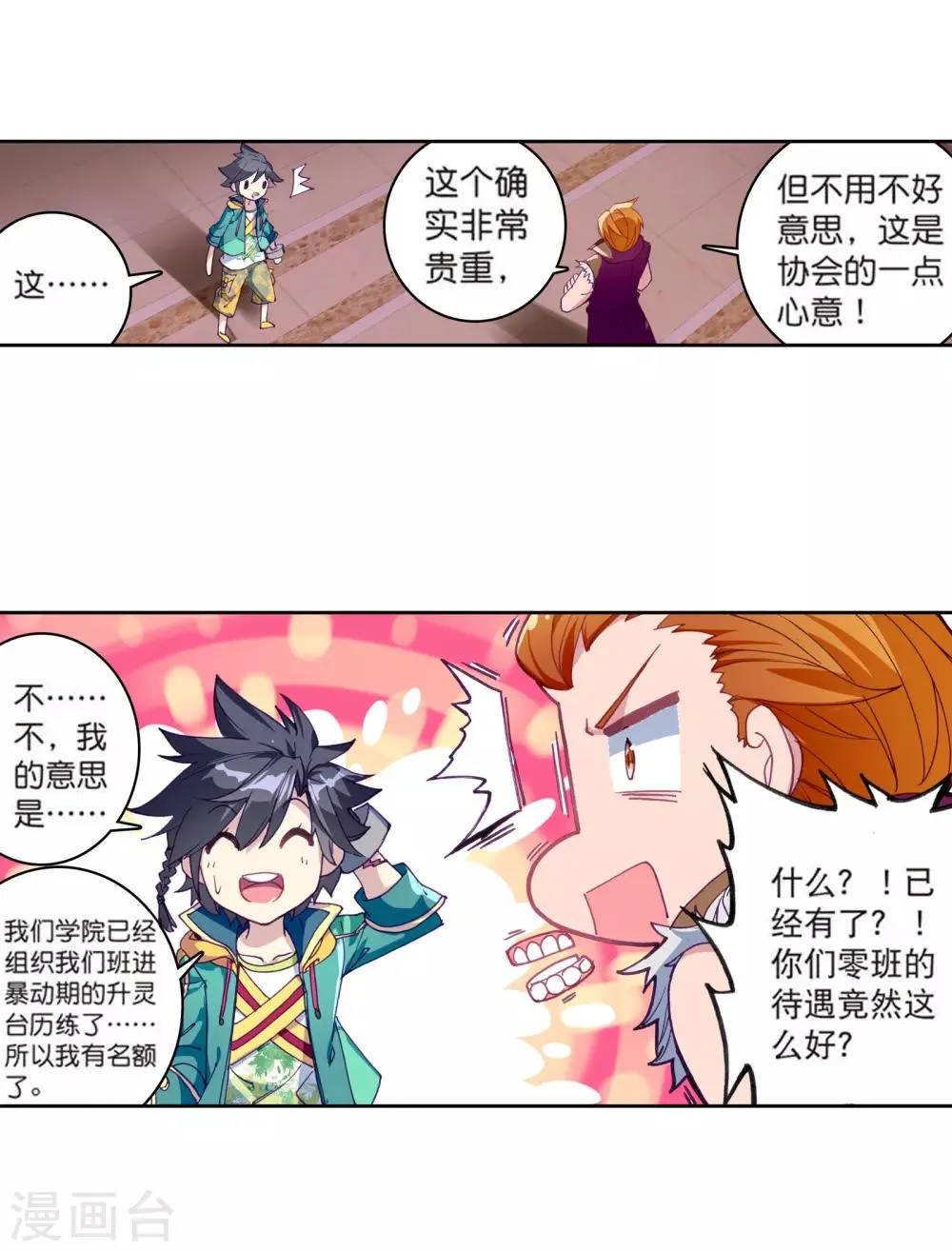 第110话 出发！暴动期的升灵台2 第14页