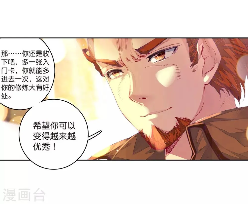 第110话 出发！暴动期的升灵台2 第15页