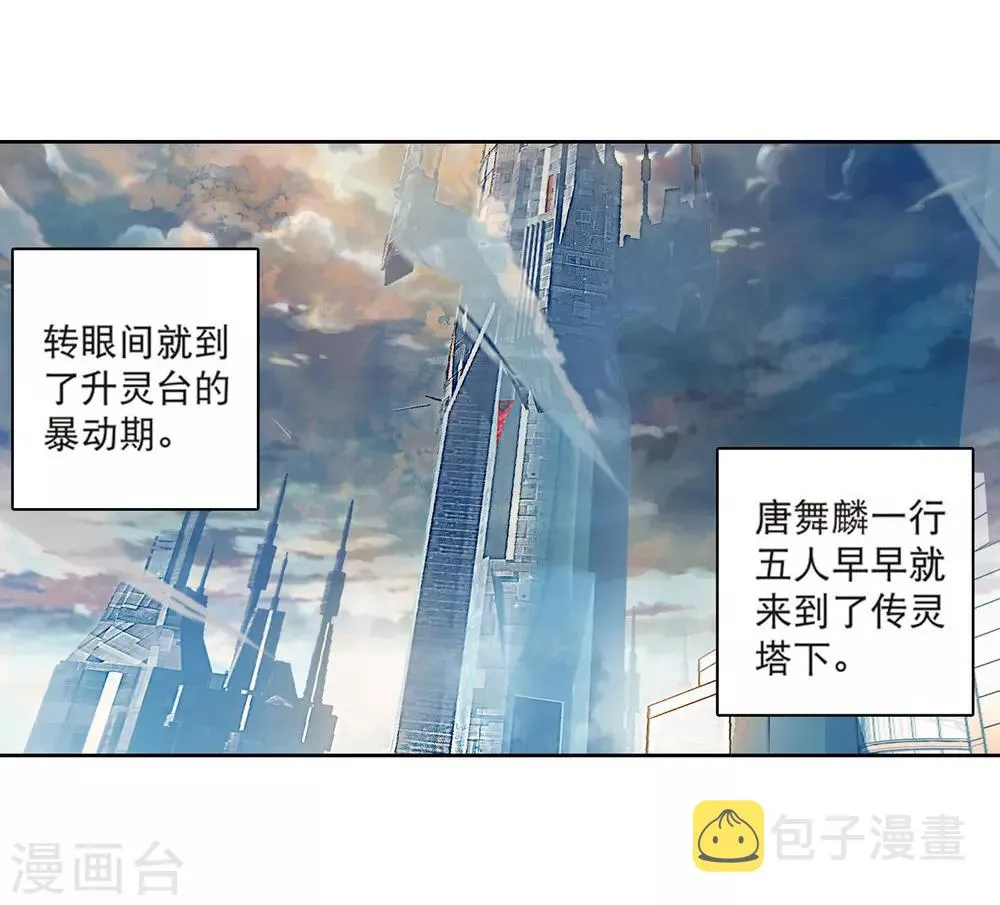第110话 出发！暴动期的升灵台2 第17页