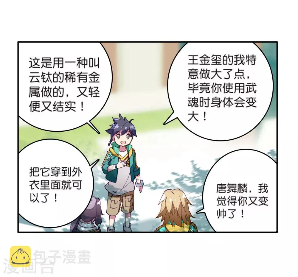 第110话 出发！暴动期的升灵台2 第19页