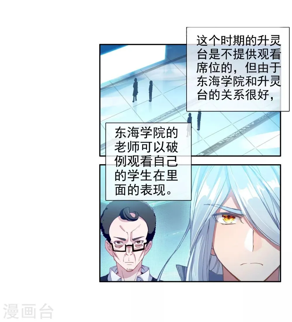 第111话 偶遇师姐1 第5页