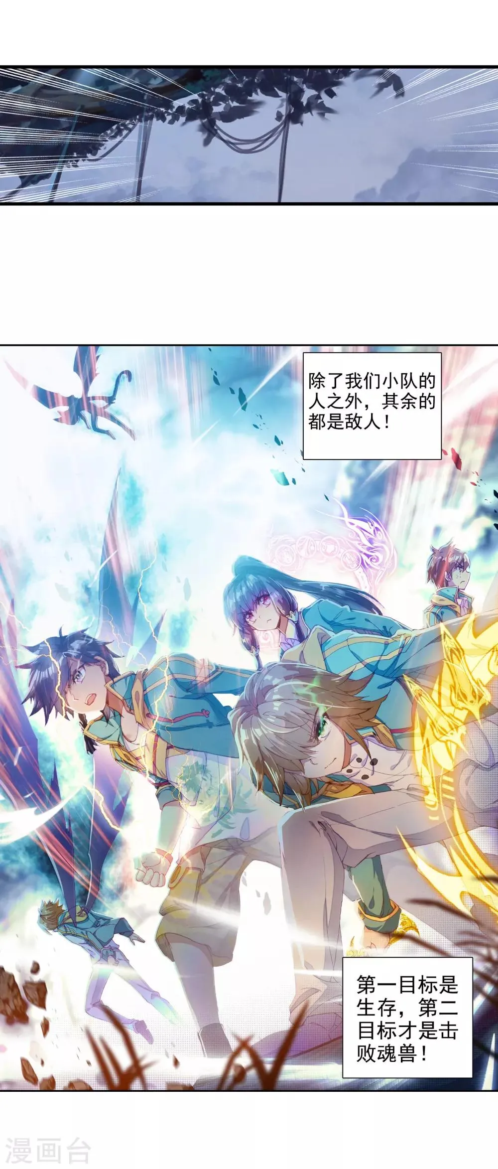 第111话 偶遇师姐1 第6页