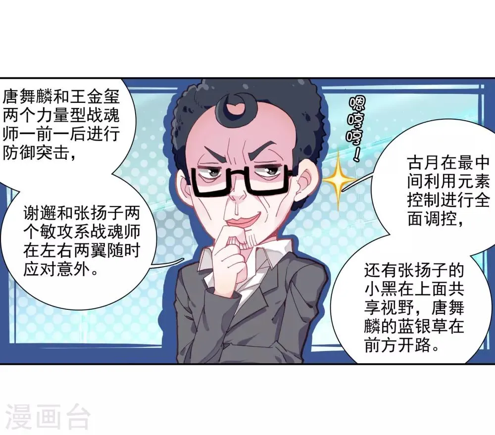 第111话 偶遇师姐1 第7页