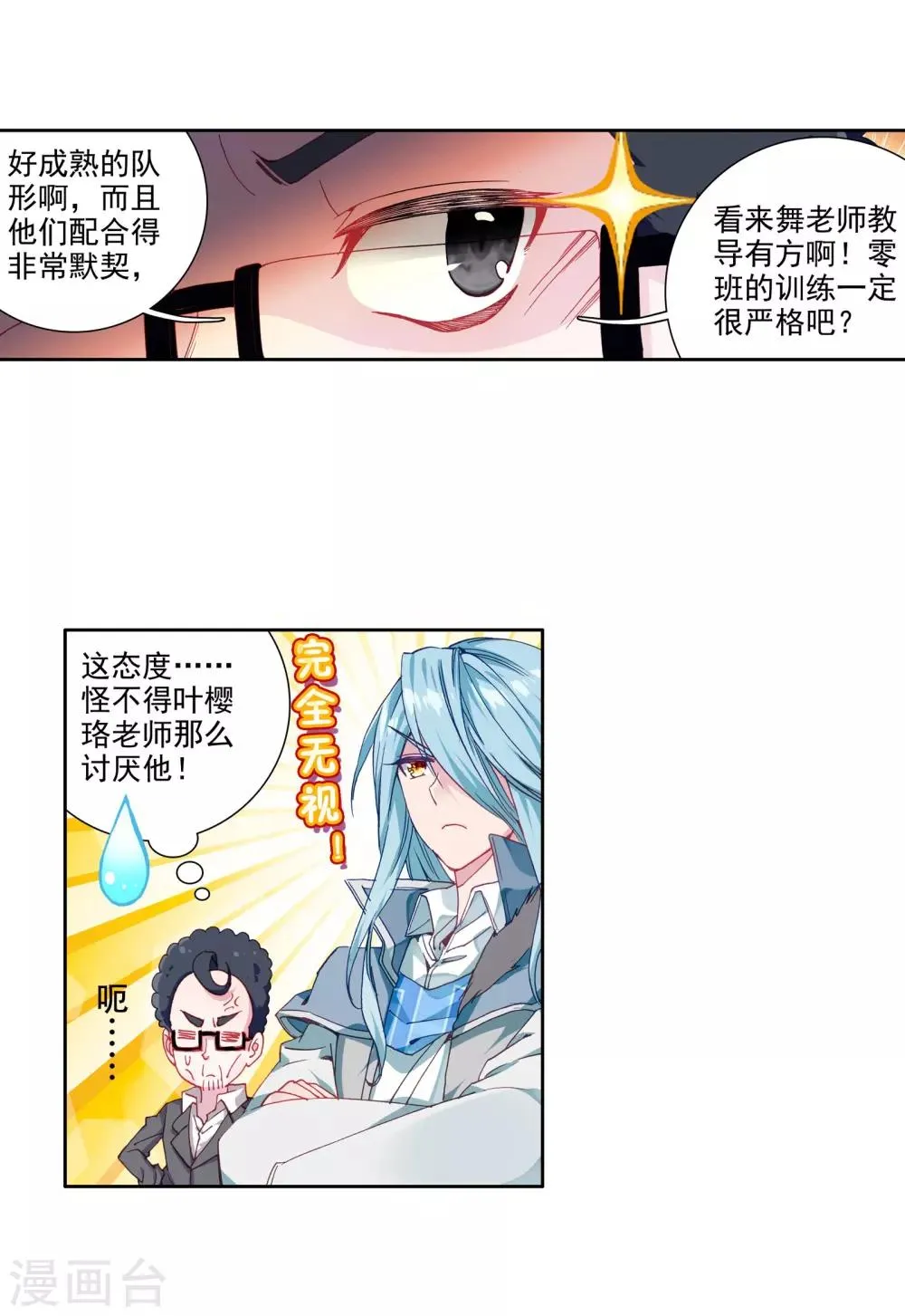 第111话 偶遇师姐1 第8页