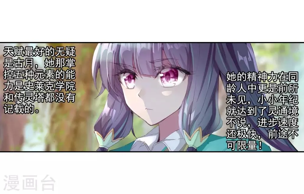 第111话 偶遇师姐1 第10页