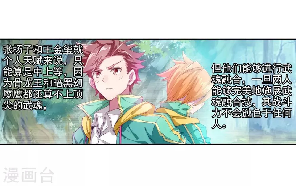 第111话 偶遇师姐1 第12页
