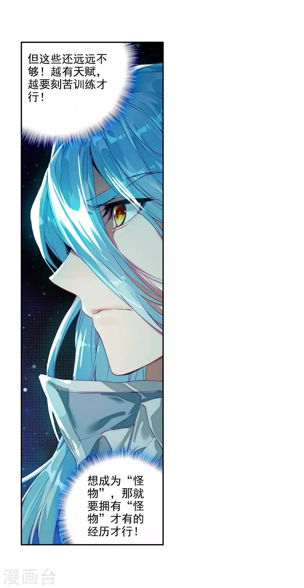第111话 偶遇师姐1 第14页