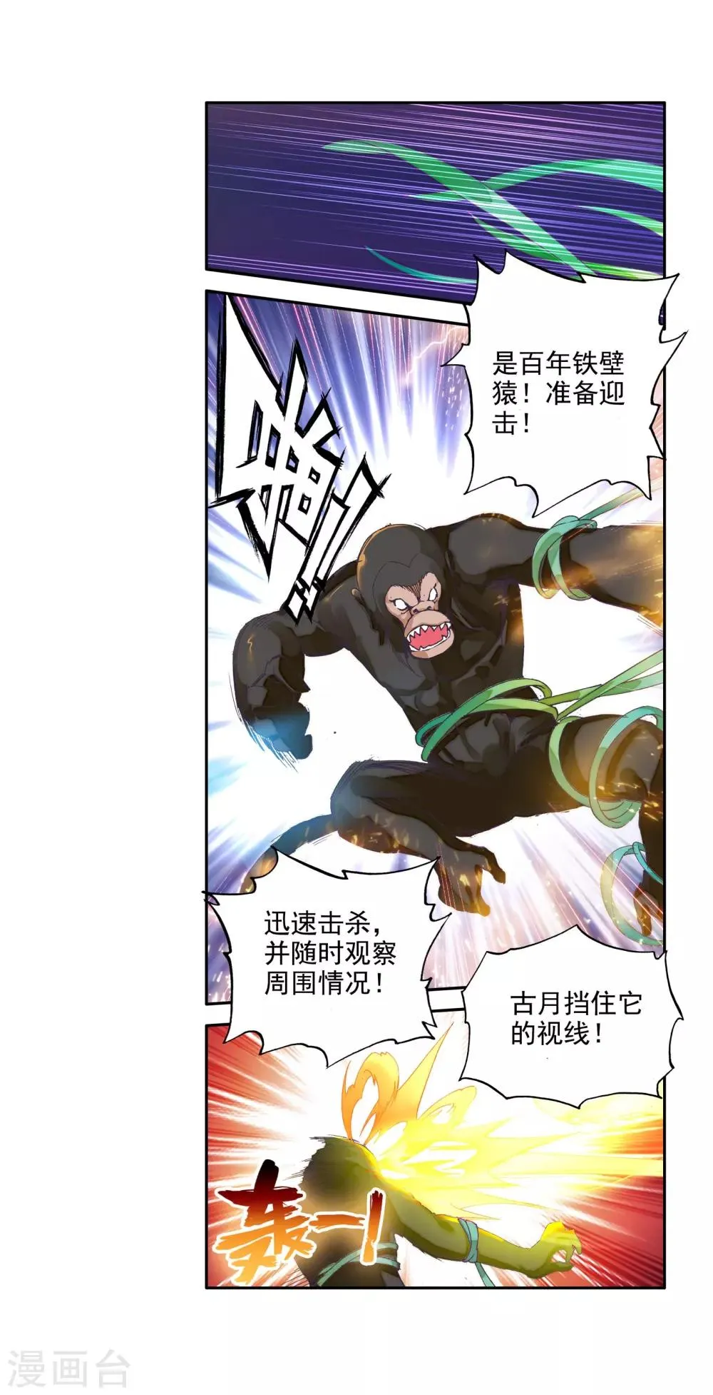 第111话 偶遇师姐1 第15页