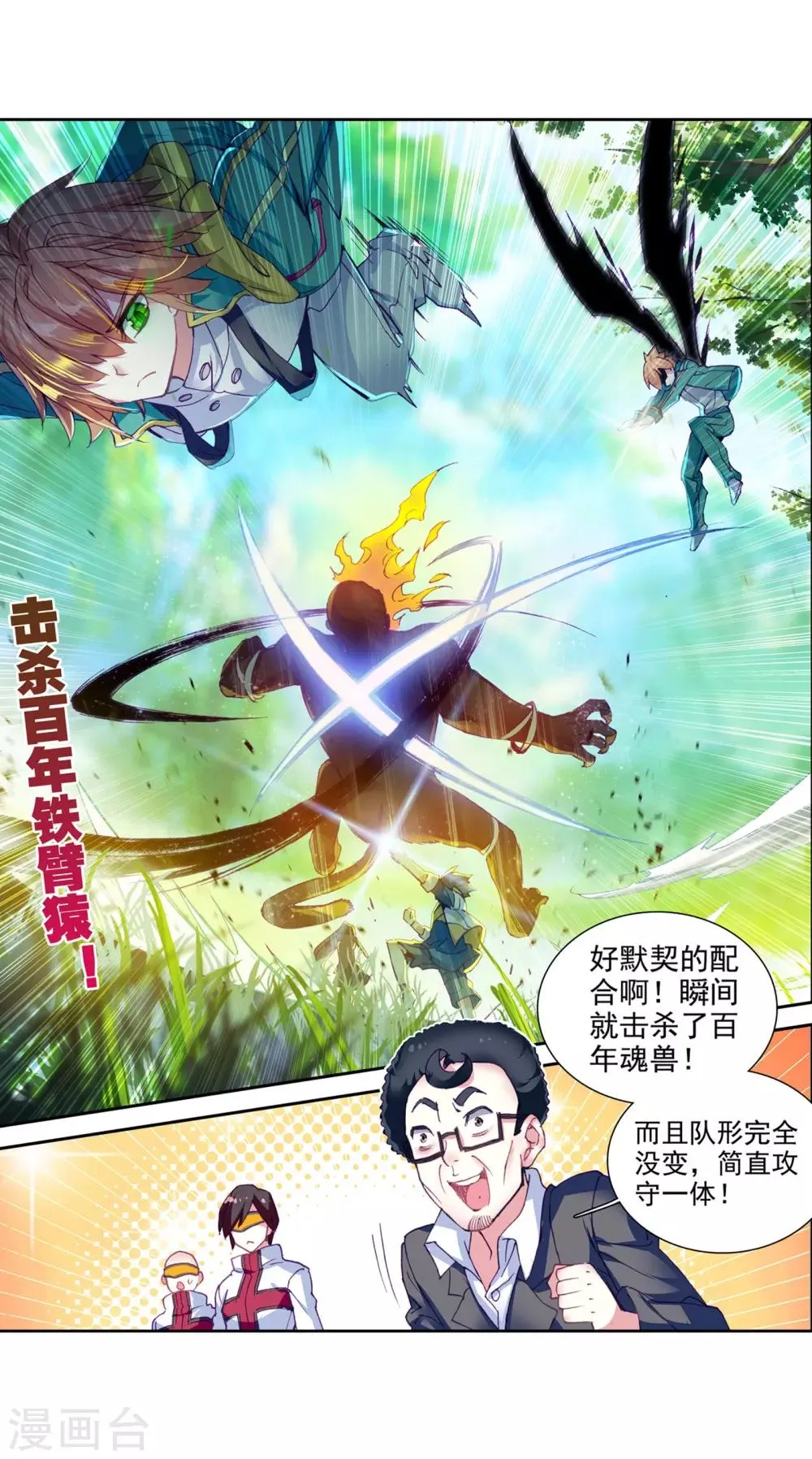 第111话 偶遇师姐1 第16页