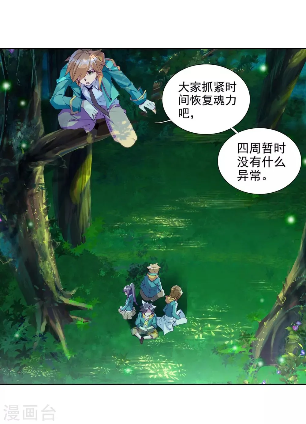 第111话 偶遇师姐1 第17页