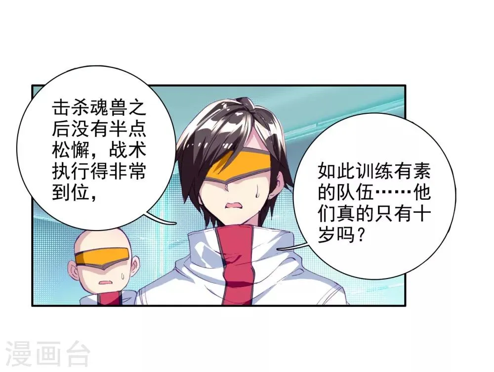 第111话 偶遇师姐1 第18页