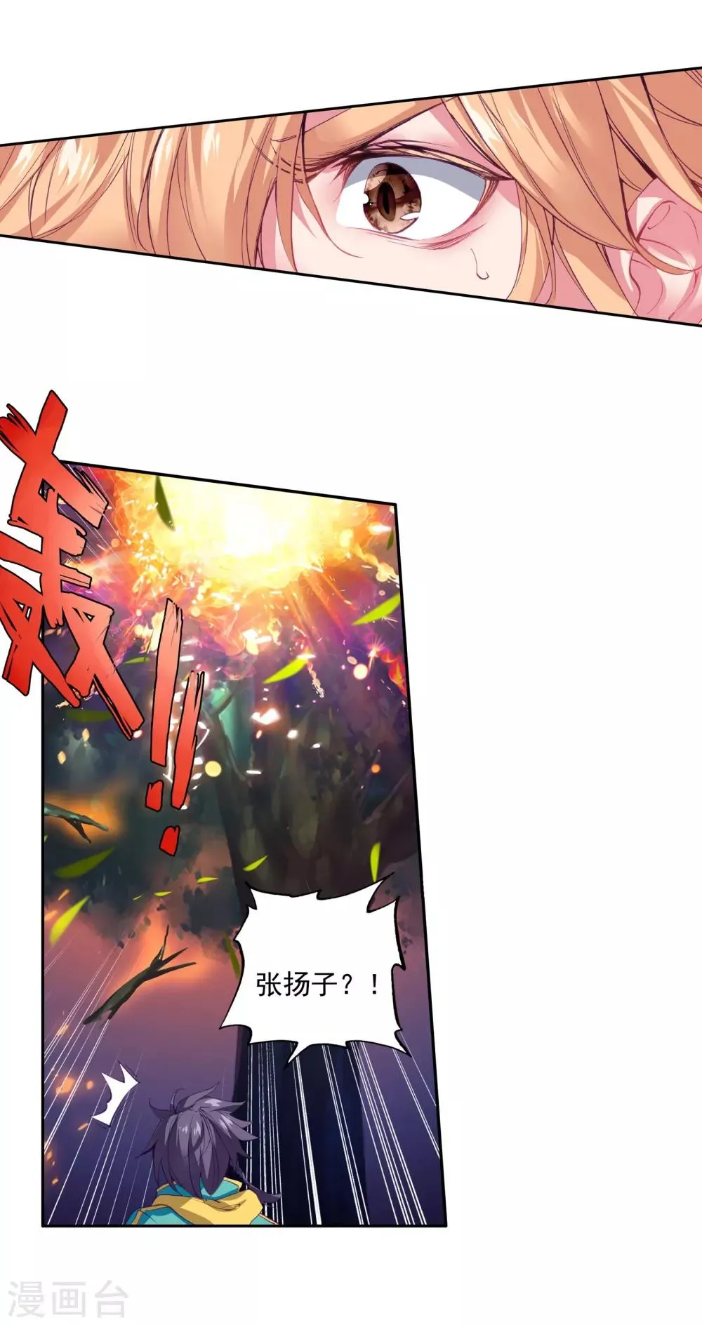 第112话 偶遇师姐2 第4页