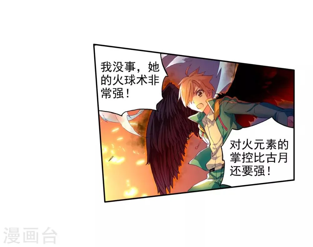 第112话 偶遇师姐2 第5页
