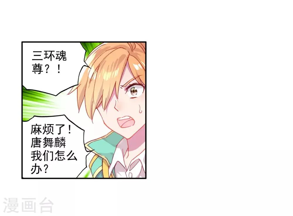 第112话 偶遇师姐2 第9页