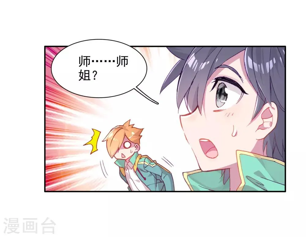第112话 偶遇师姐2 第10页