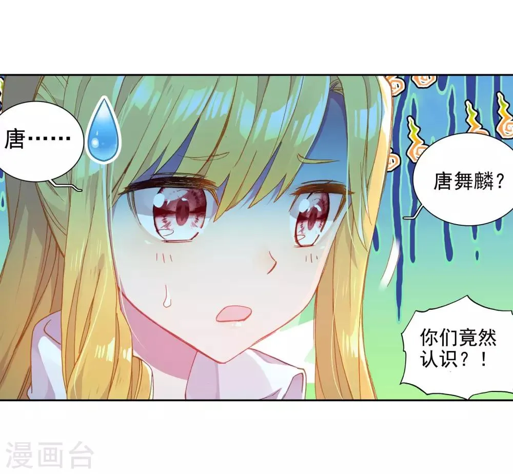 第112话 偶遇师姐2 第11页