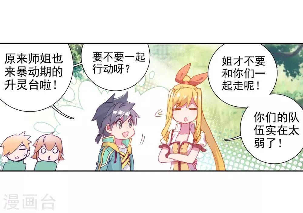 第112话 偶遇师姐2 第12页