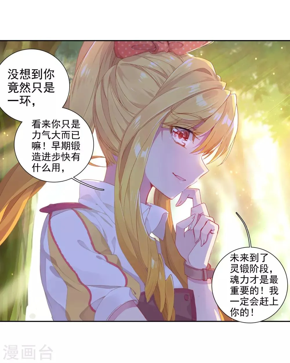 第112话 偶遇师姐2 第13页