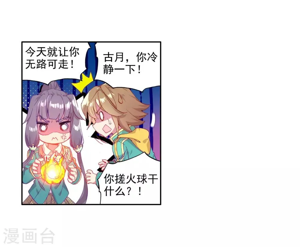 第112话 偶遇师姐2 第14页