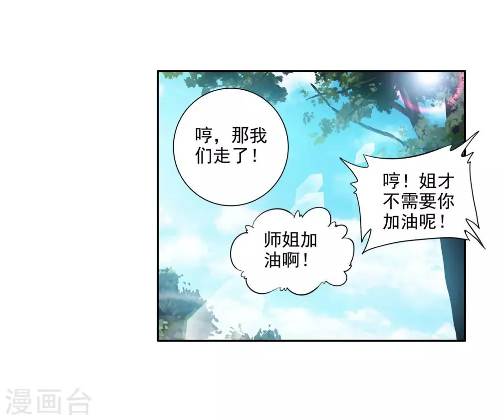 第112话 偶遇师姐2 第15页