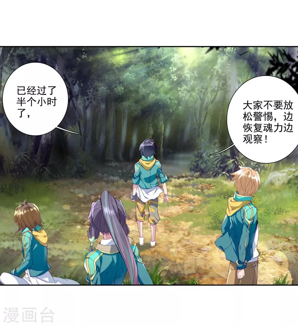 第112话 偶遇师姐2 第16页