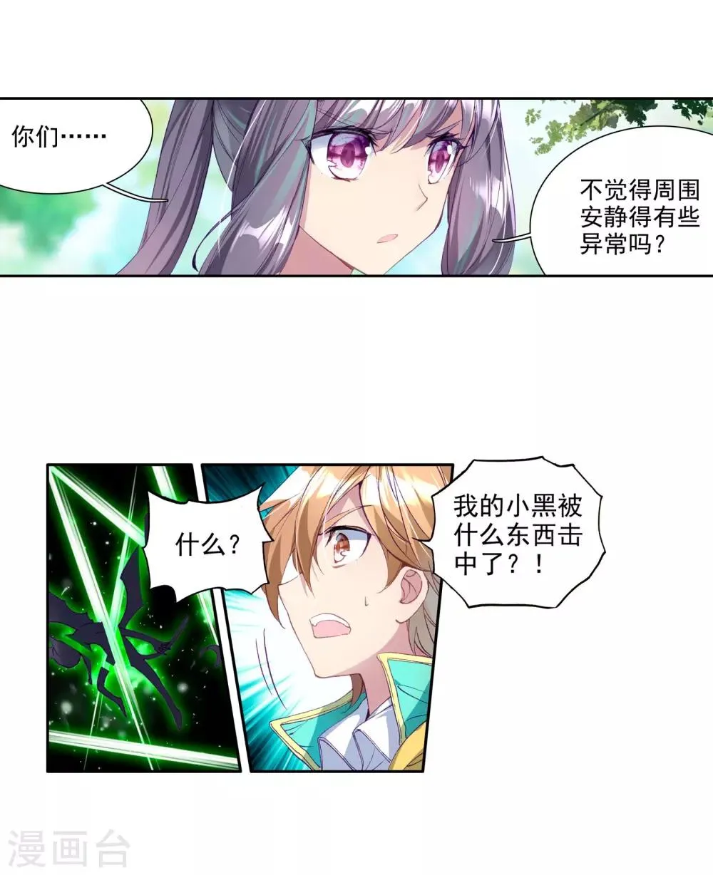 第112话 偶遇师姐2 第17页