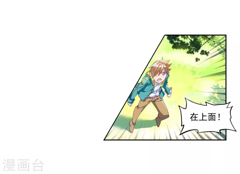 第112话 偶遇师姐2 第18页