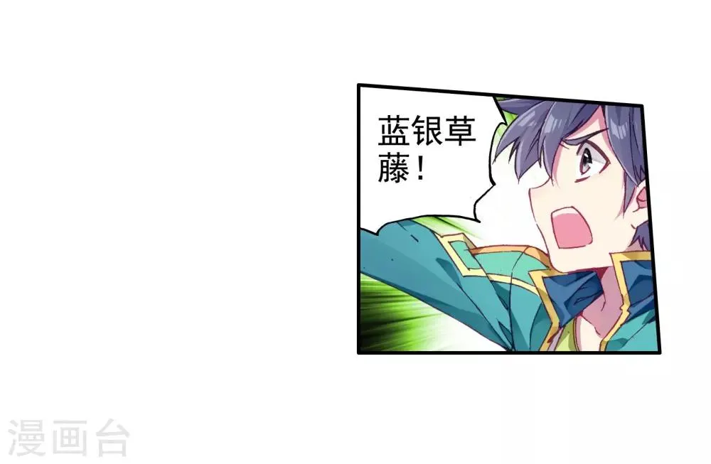 第112话 偶遇师姐2 第21页