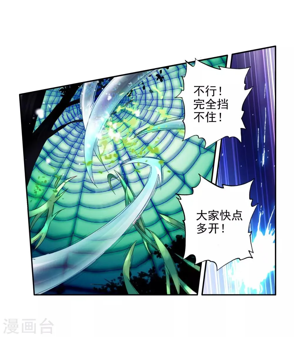 第112话 偶遇师姐2 第22页