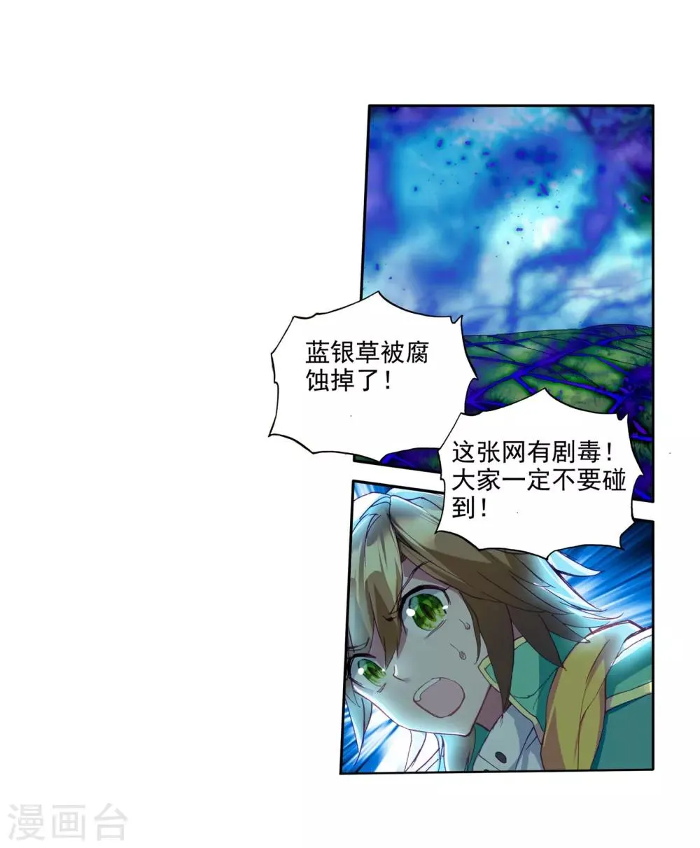第112话 偶遇师姐2 第24页