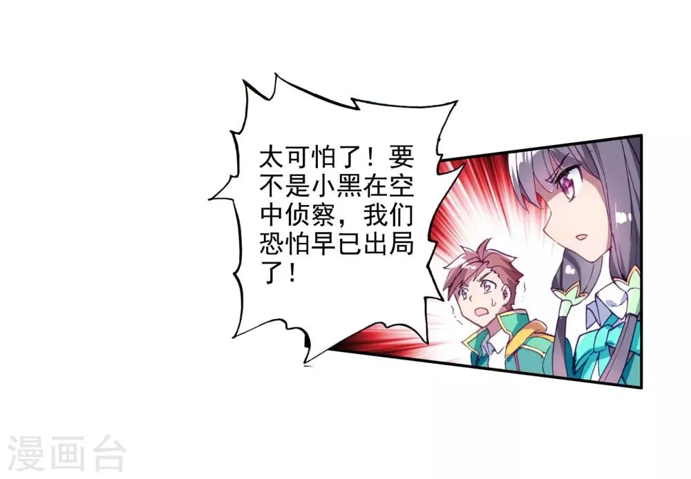 第112话 偶遇师姐2 第25页