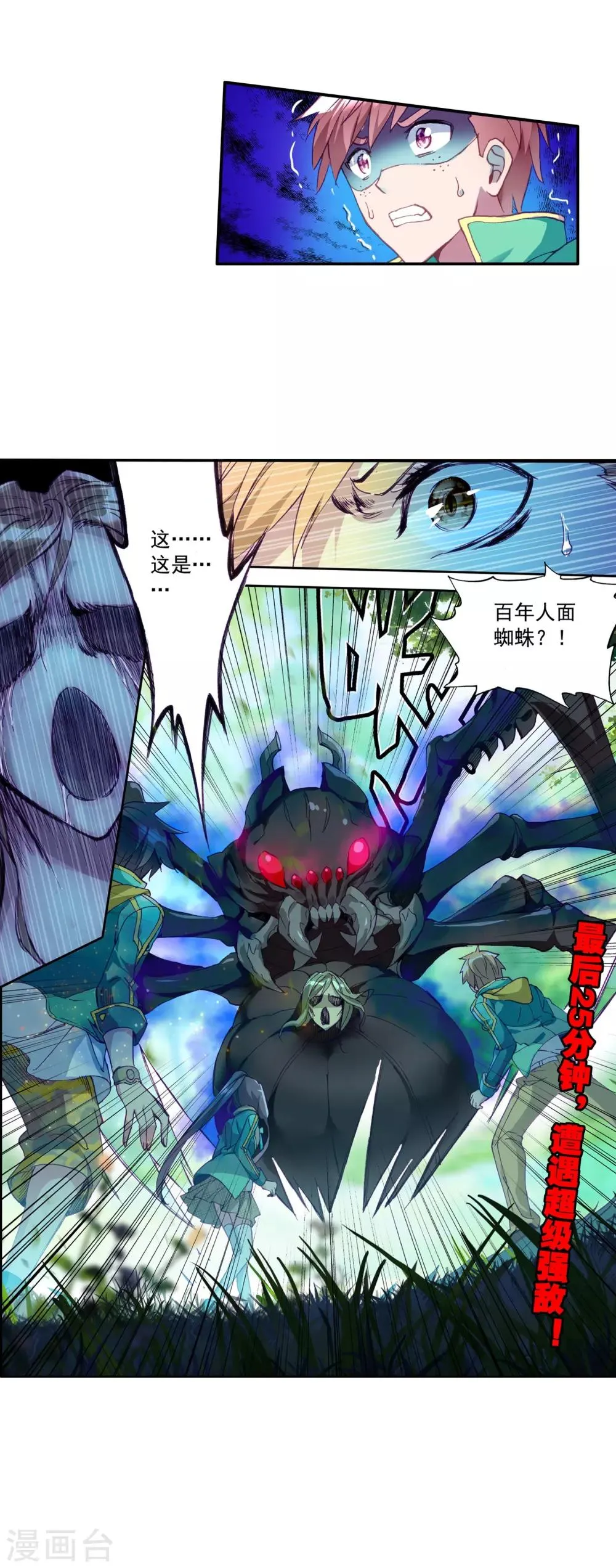 第112话 偶遇师姐2 第26页