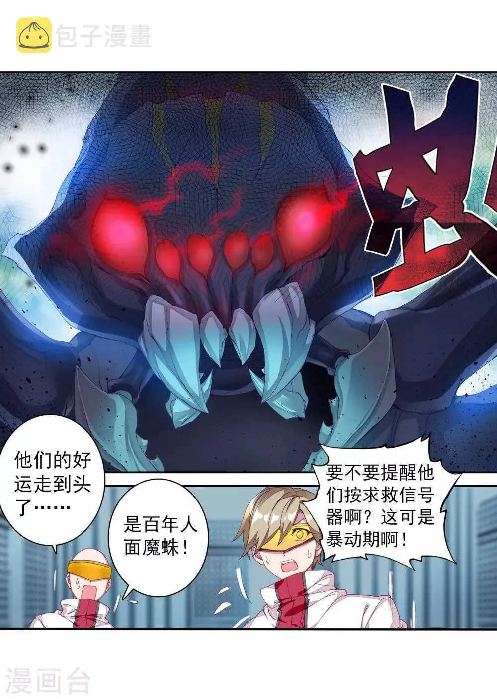 第113话 团队配合战人面魔蛛1 第3页