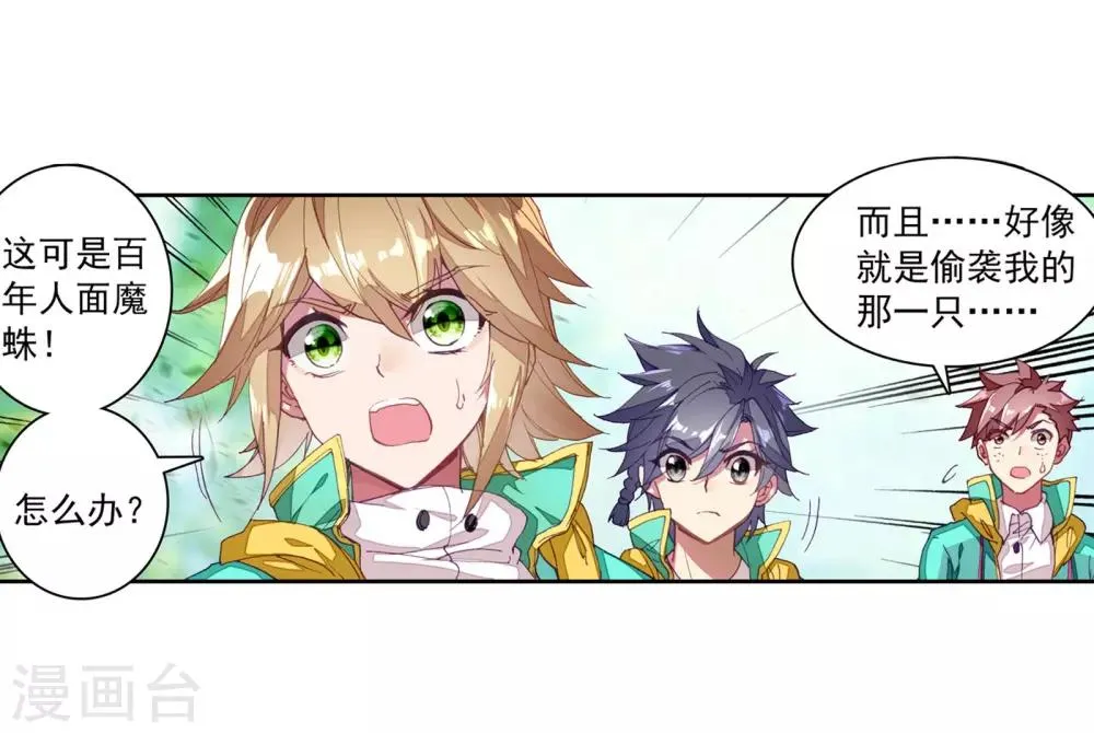 第113话 团队配合战人面魔蛛1 第4页