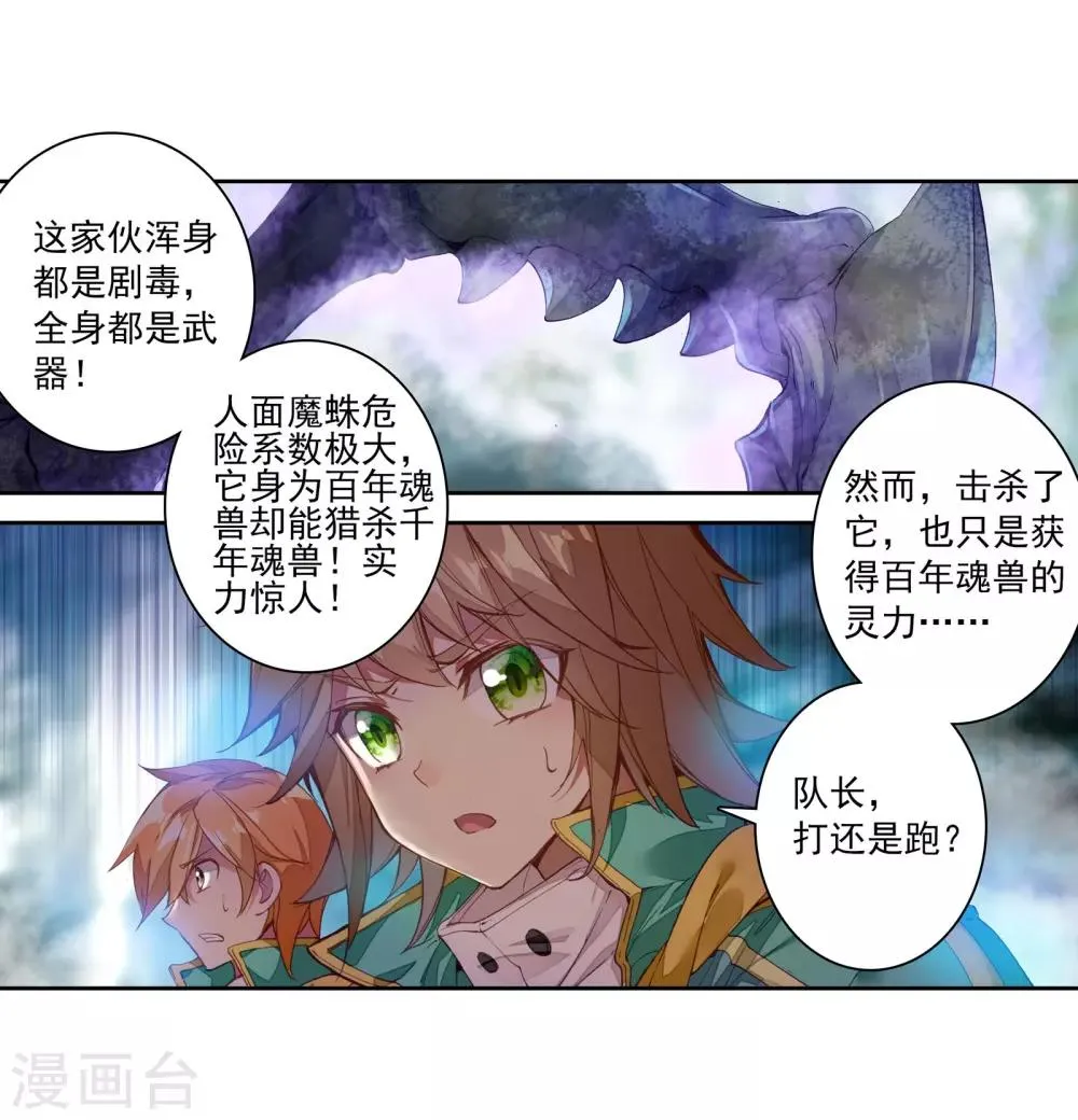 第113话 团队配合战人面魔蛛1 第5页