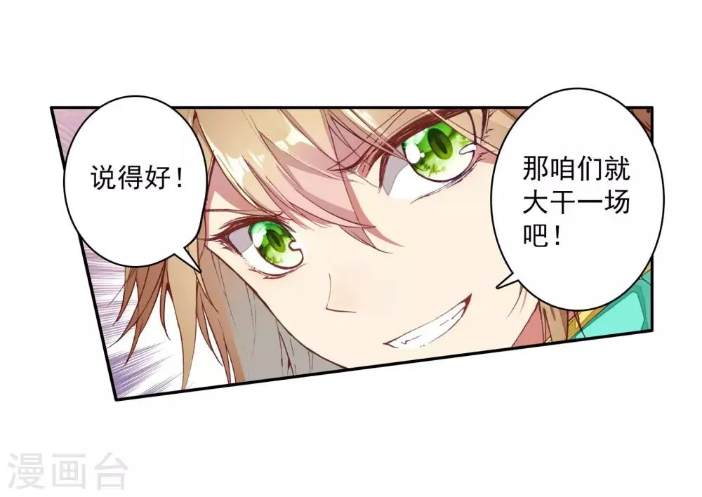 第113话 团队配合战人面魔蛛1 第8页