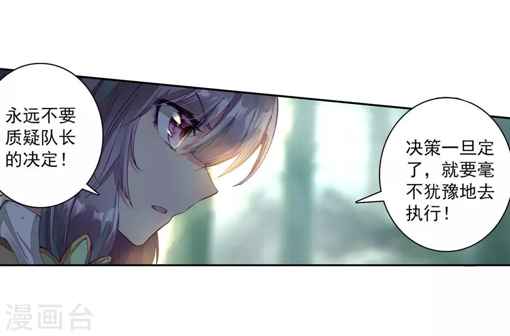 第113话 团队配合战人面魔蛛1 第10页