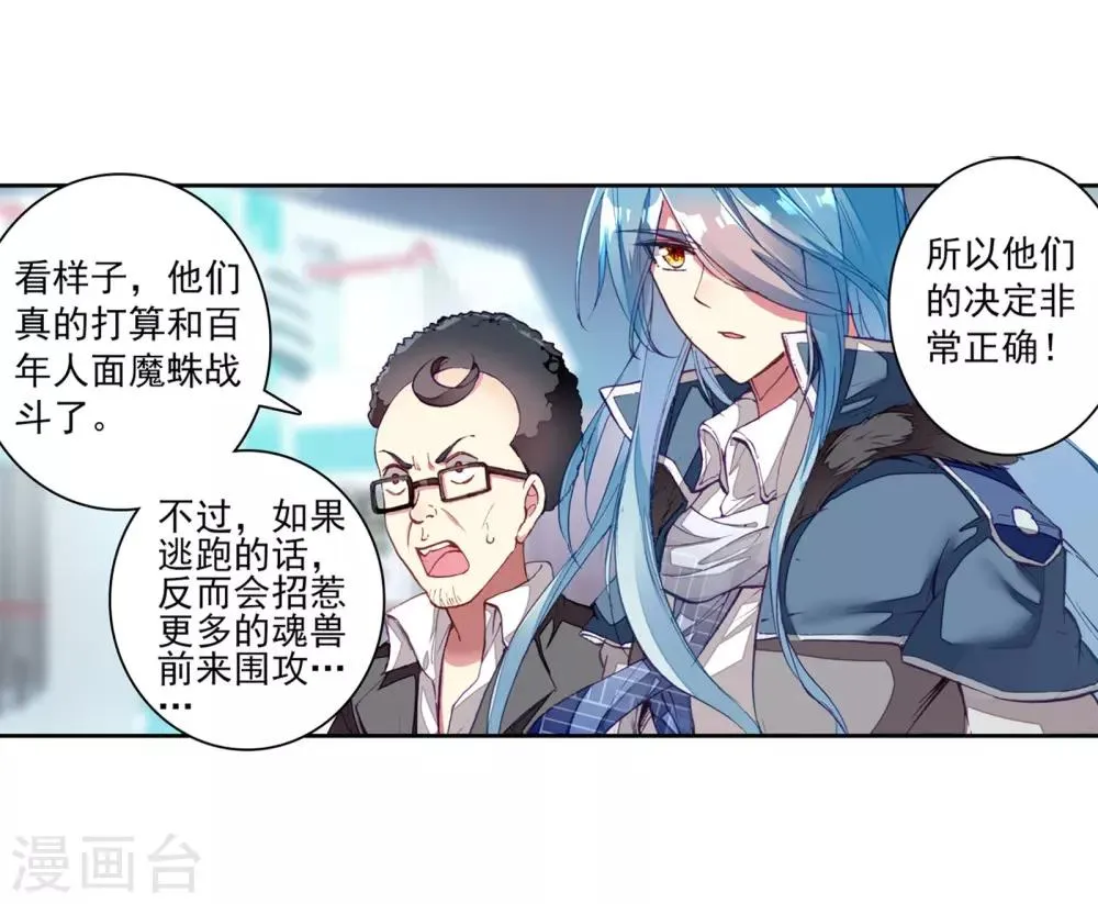 第113话 团队配合战人面魔蛛1 第11页