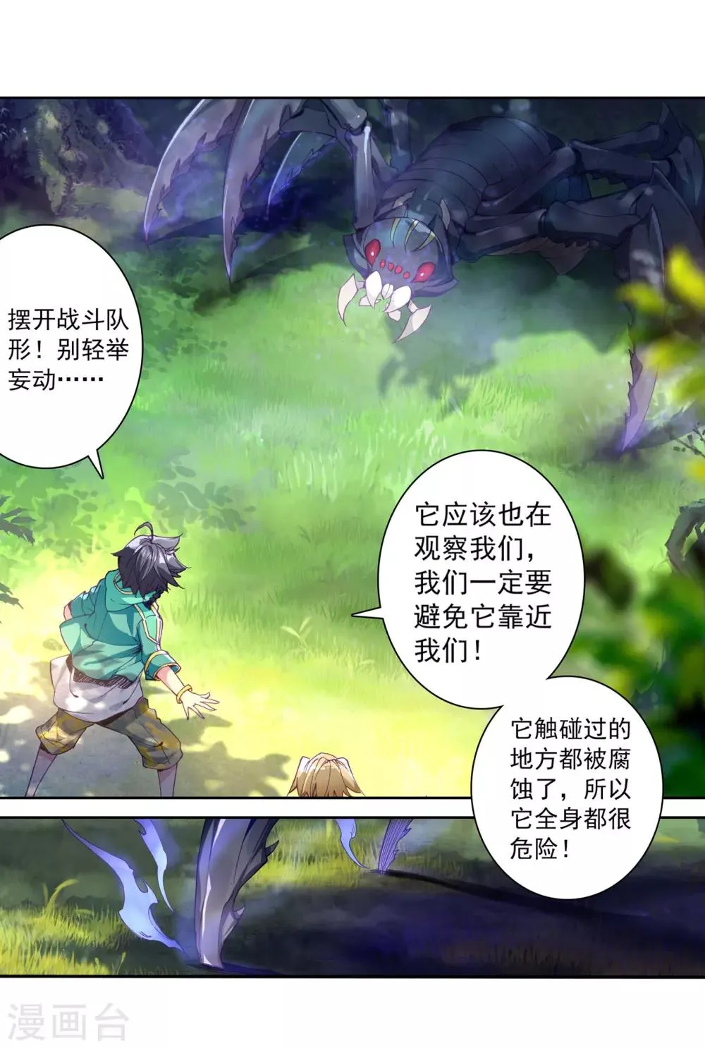 第113话 团队配合战人面魔蛛1 第12页