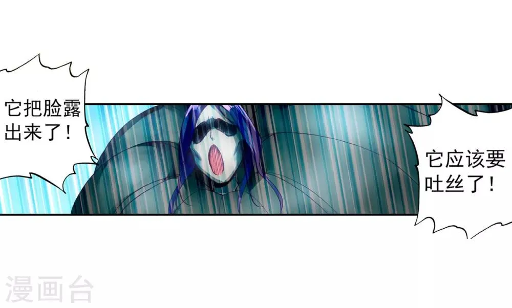 第113话 团队配合战人面魔蛛1 第13页