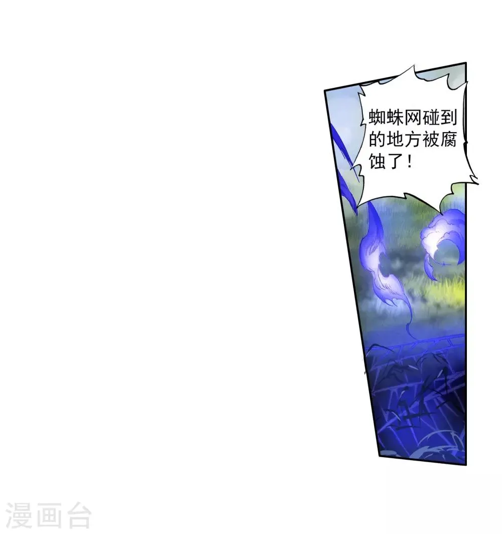 第113话 团队配合战人面魔蛛1 第15页