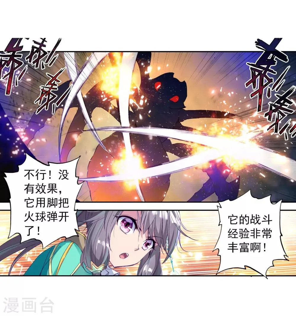 第113话 团队配合战人面魔蛛1 第17页