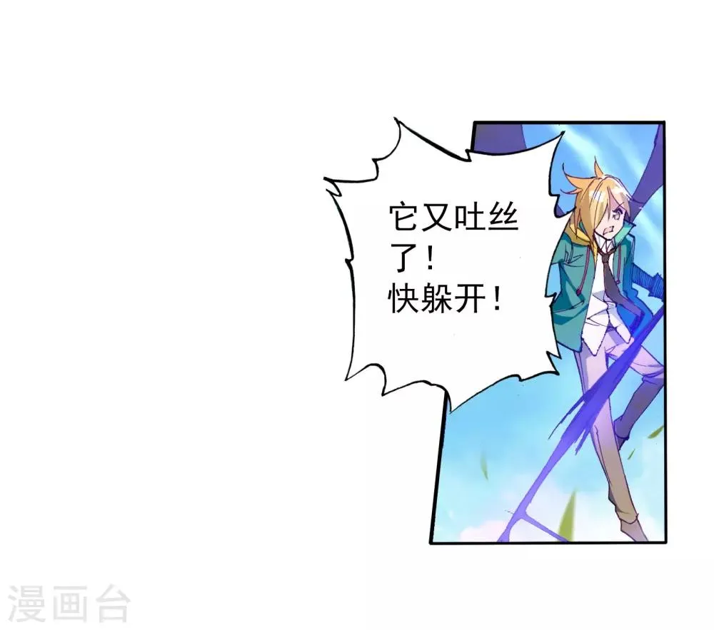 第113话 团队配合战人面魔蛛1 第19页