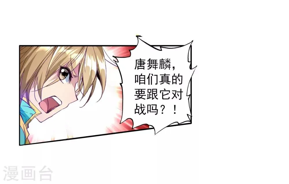 第113话 团队配合战人面魔蛛1 第20页
