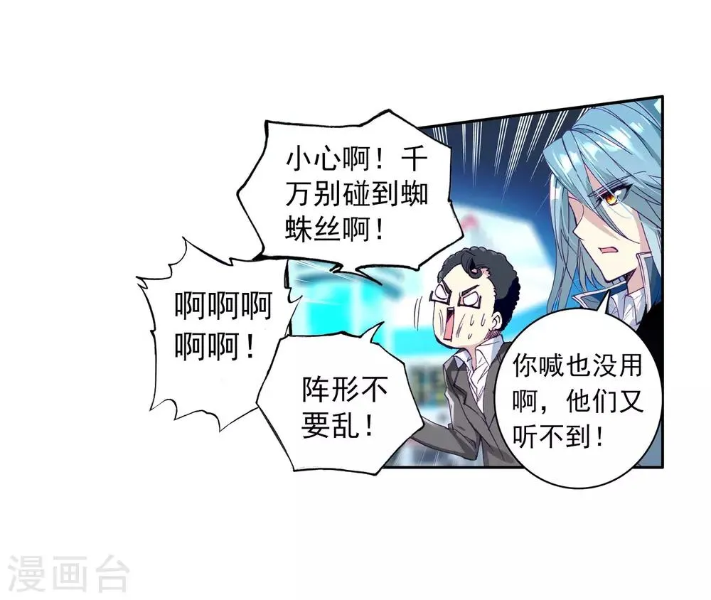 第113话 团队配合战人面魔蛛1 第21页