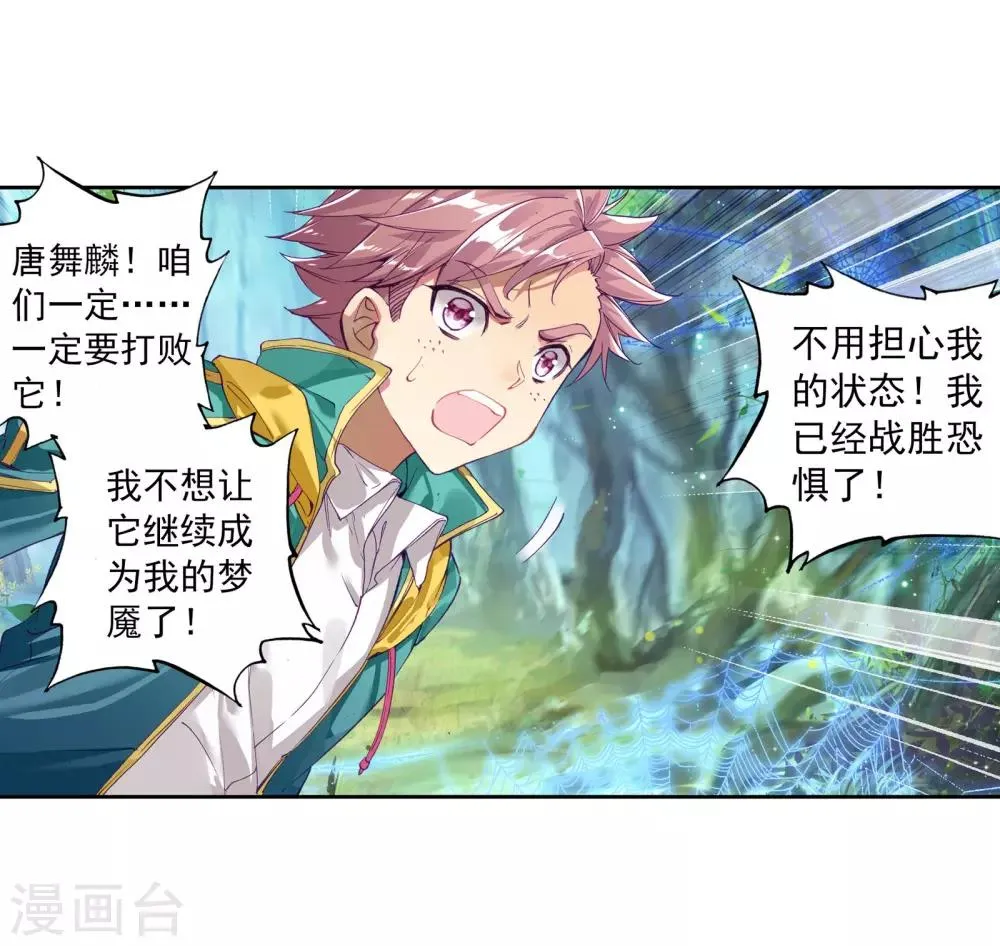 第113话 团队配合战人面魔蛛1 第22页