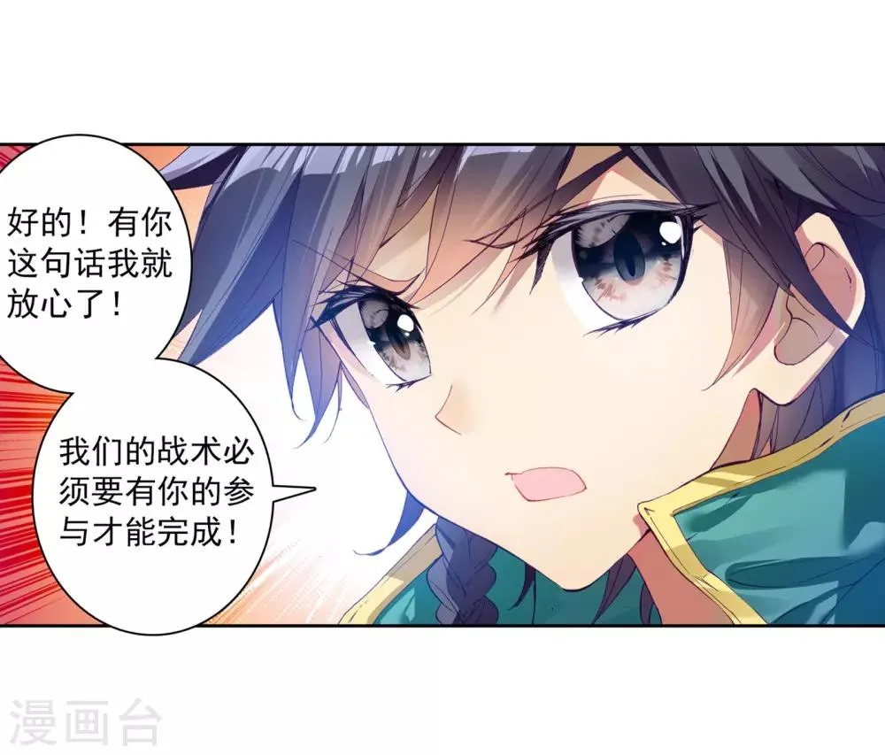 第113话 团队配合战人面魔蛛1 第23页